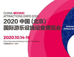 China Beijing Attractions Expo 2020